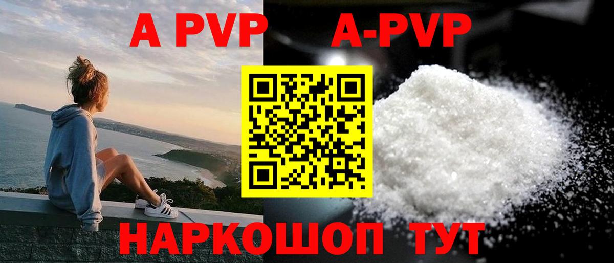 Альфа ПВП мука Шелехов