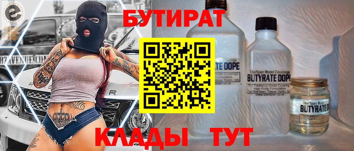 Шелехов  Бутират вода  Бутират  Вход с VPN 