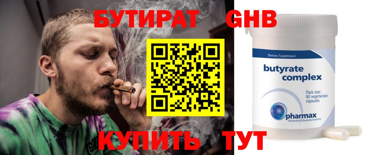 Бутират BDO 33% Шелехов