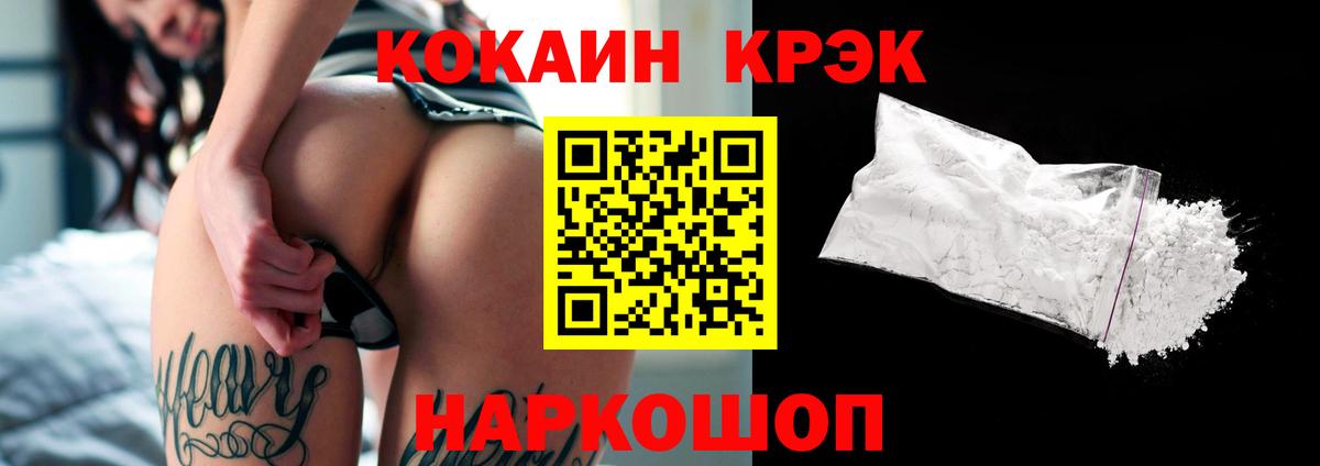 Кокаин 99% Шелехов