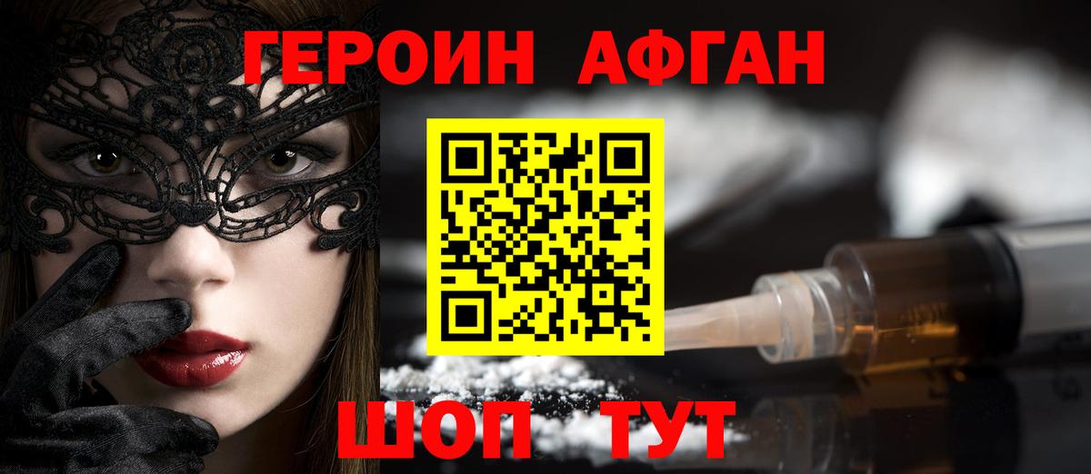 Героин белый Шелехов