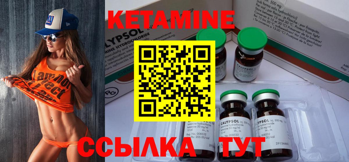 Кетамин ketamine Шелехов