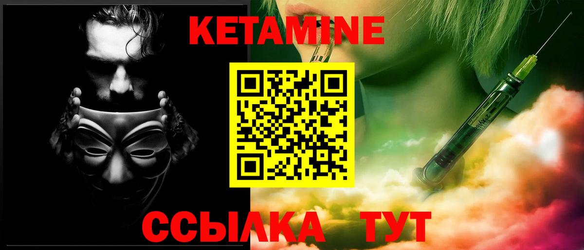 КЕТАМИН ketamine  КЕТАМИН VHQ  Вход с VPN  Шелехов 