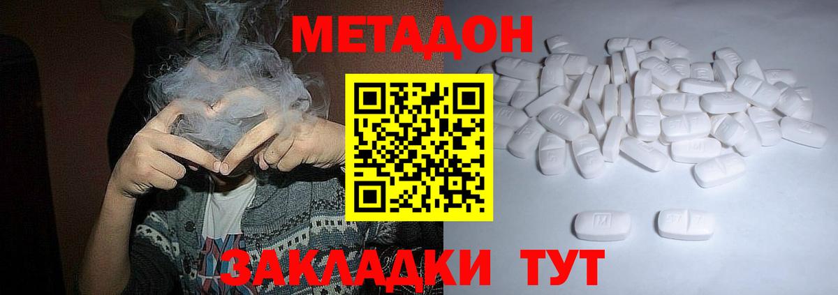 Шелехов  МЕТАДОН белоснежный  Вход с VPN 