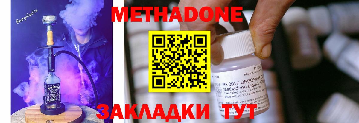 МЕТАДОН methadone Шелехов